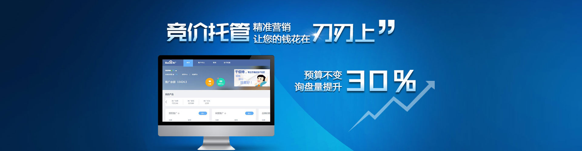 德城百度推广托管